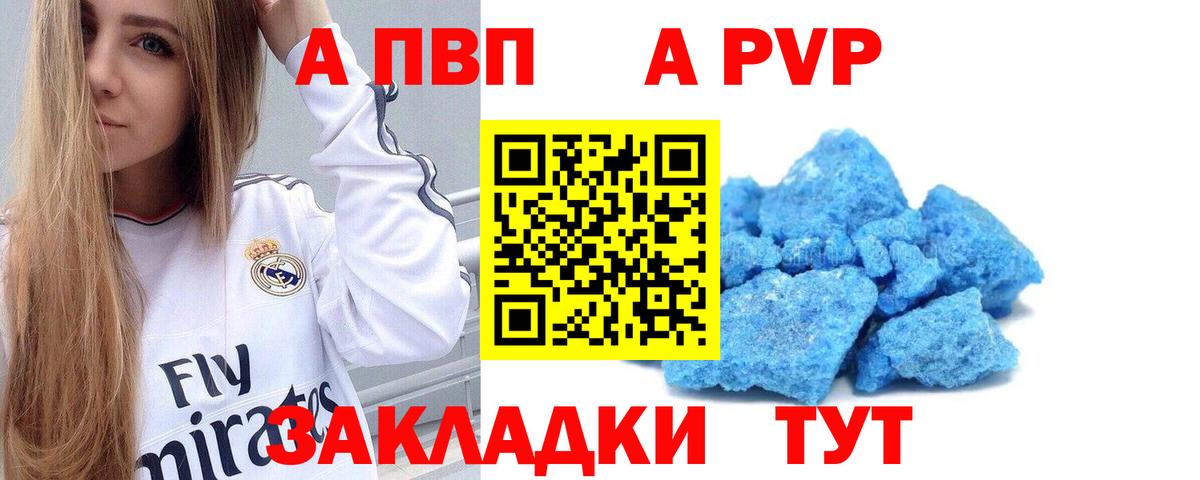 A-PVP Соль Джанкой