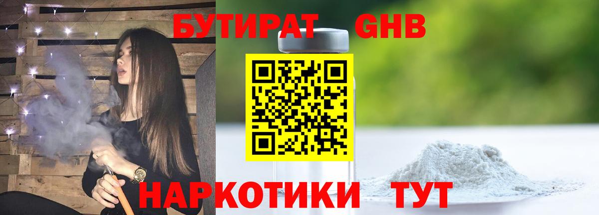 БУТИРАТ GHB  Вход с VPN  Джанкой 