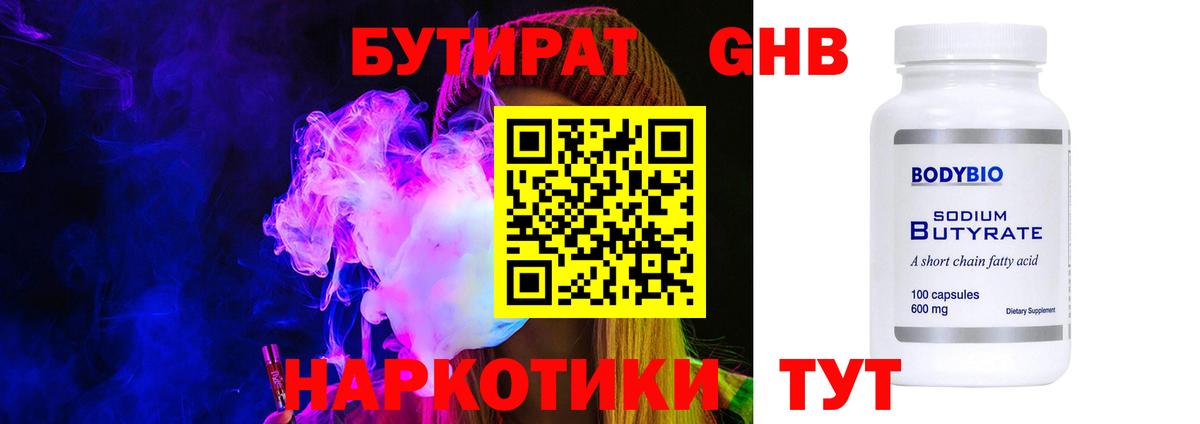 Бутират бутик Джанкой
