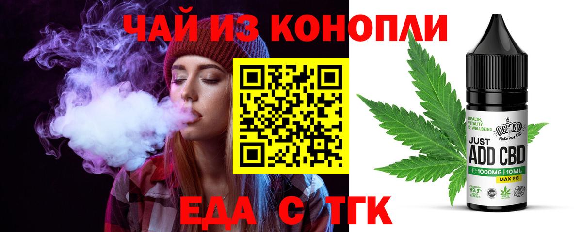 Еда ТГК марихуана  Вход с VPN  Джанкой 