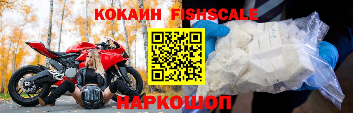 COCAIN FishScale Джанкой