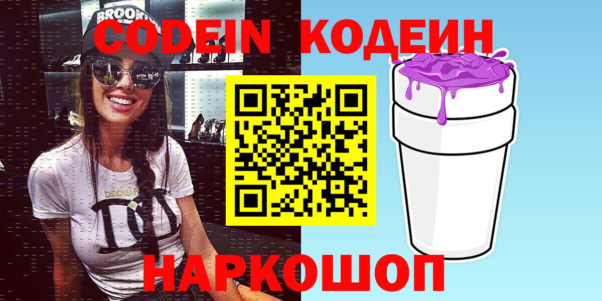 Codein напиток Lean (лин)  Вход с VPN  Кодеиновый сироп Lean Purple Drank  Джанкой 