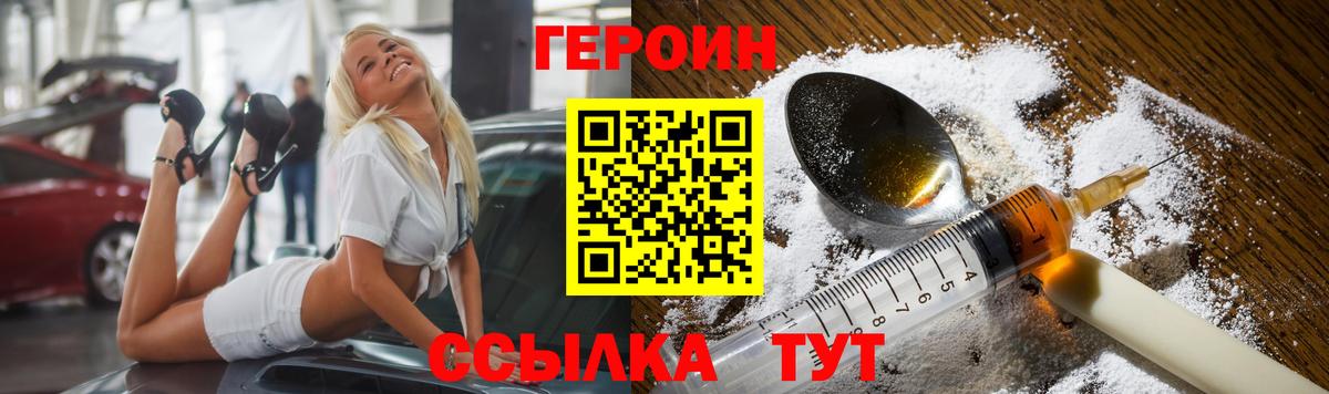 ГЕРОИН хмурый Джанкой